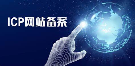 很多人建議網站需要備案，會給網站推廣帶來哪些好處呢？